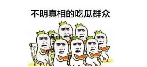吃瓜群众没吃药,网络热语的背后故事